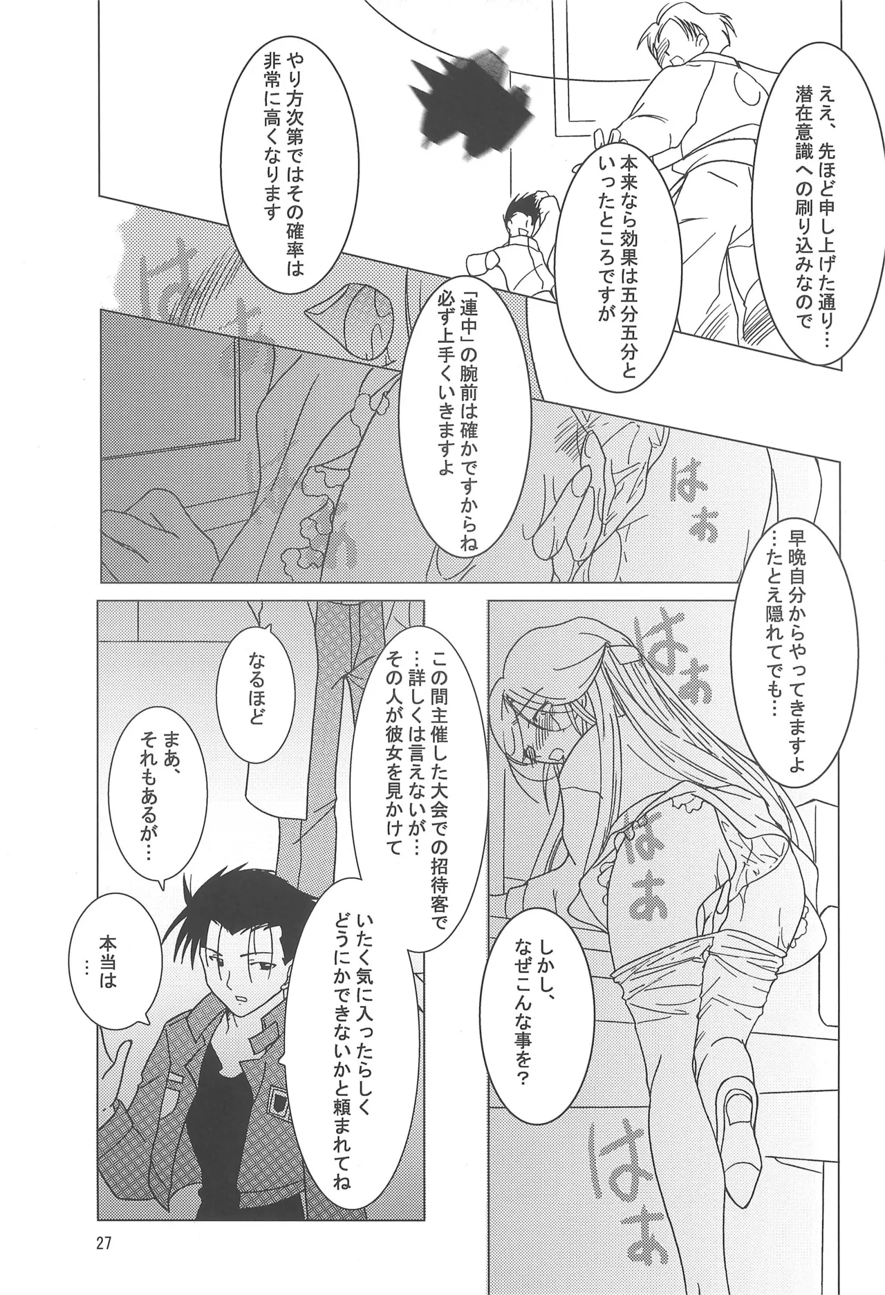 Hattsuu Gorakkai TURBO page 27 tantei shounen kageman parody - group bondage hentai manga - read online free