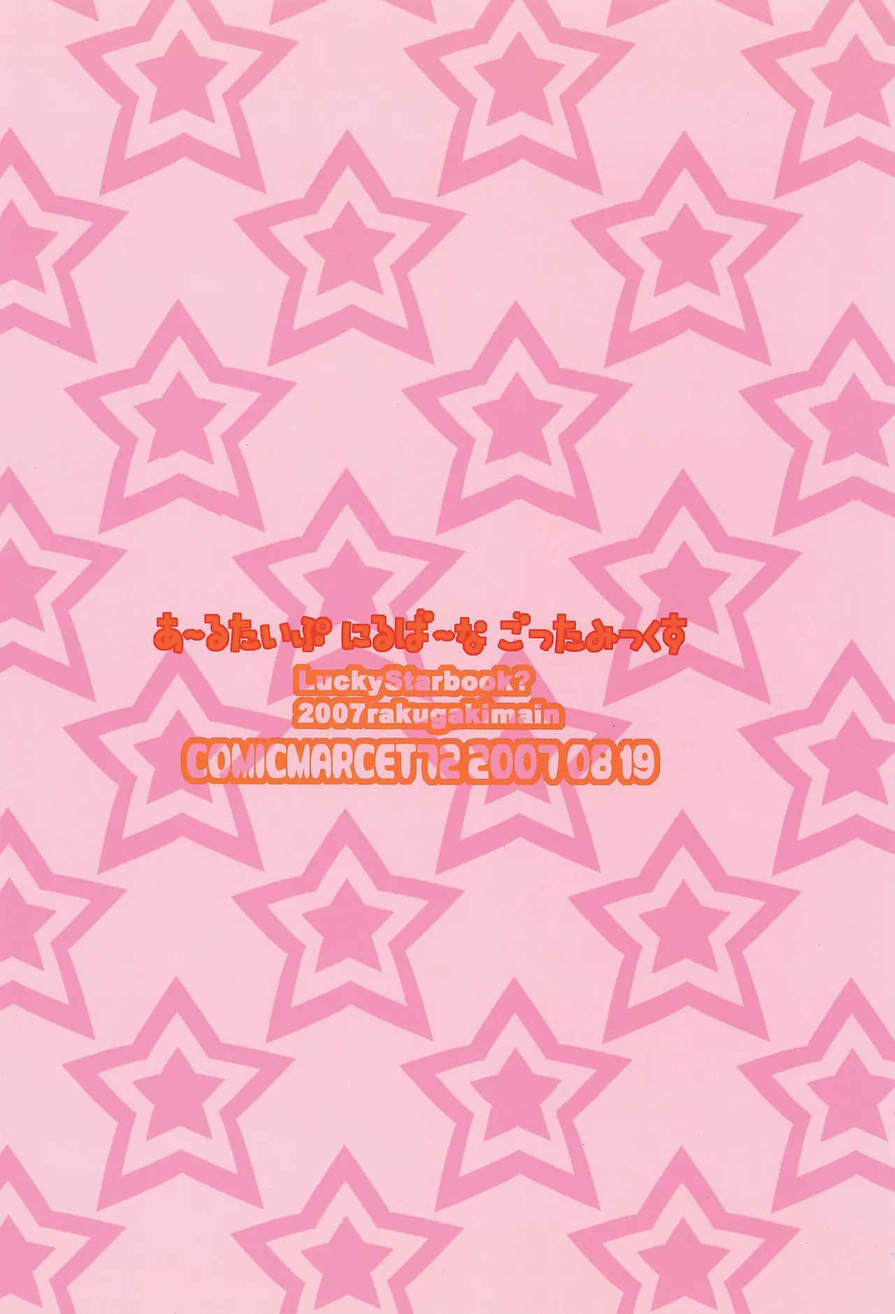 R-TYPE Nirvana GOTTAMIX page 28 featuring konata izumi lucky star parody - nakadashi very long hair hentai manga - read online free