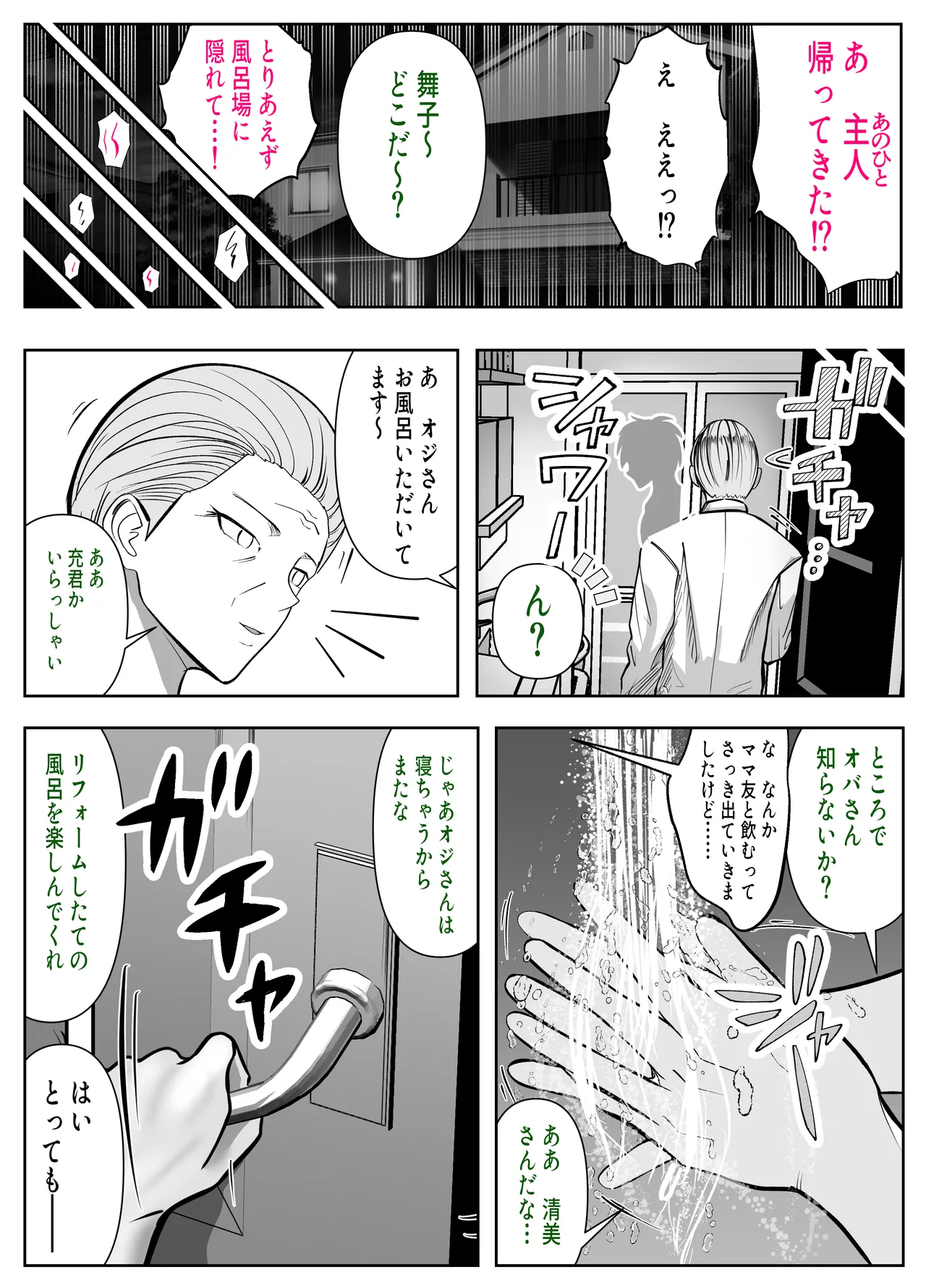 Gachatto Aketara Tomodachi no Kyonyuu Mama!? page 25 original parody - milf big breasts hentai manga - read online free