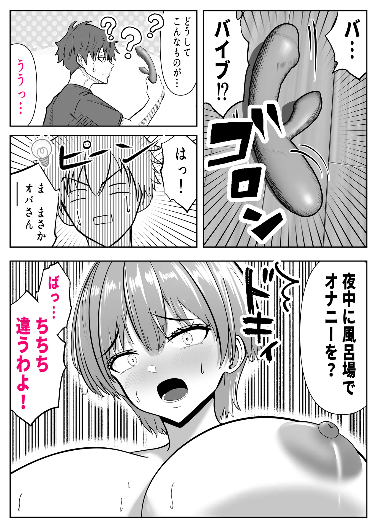 Gachatto Aketara Tomodachi no Kyonyuu Mama!? - Page 7