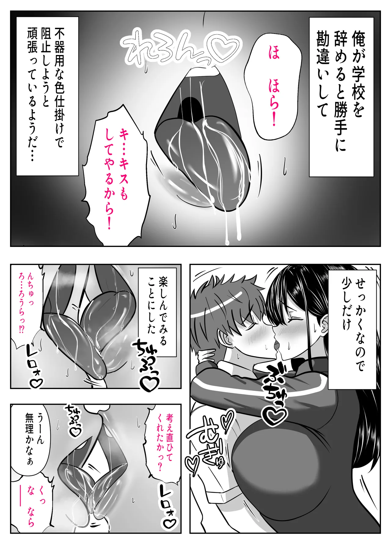 Nuitageru kara, Test Misete? - Tonari no Seki no Kyonyuu Aho Gal ga Muchaburi o!? Shimai ni wa Nakadashi made! Taiiku Kyoushi to Gal no Hahaoya made, Kyonyuu Bijin o Yaritai Houdai! page 48 original parody - sole male mosaic censorship hentai manga - read online free