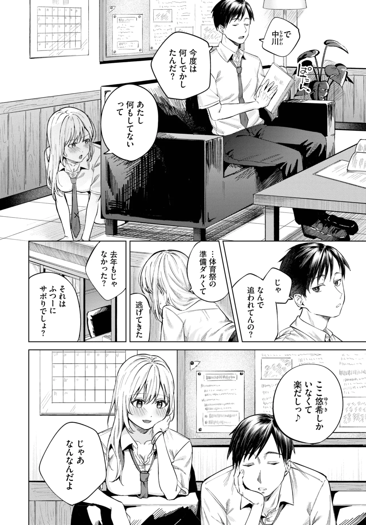 COMIC BAVEL 2025-06 page 124 - big breasts full censorship hentai manga - read online free