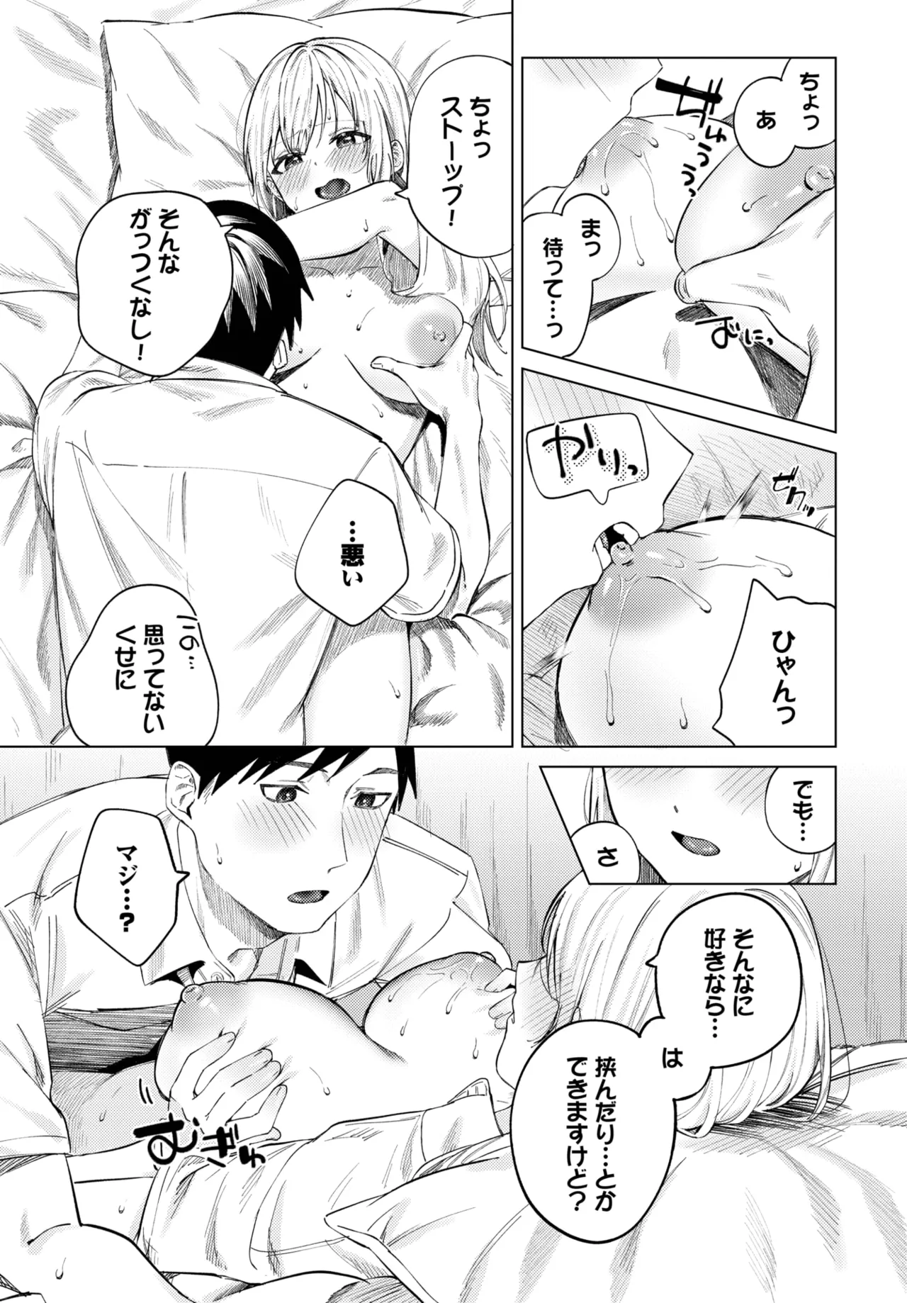 COMIC BAVEL 2025-06 page 143 - big breasts full censorship hentai manga - read online free