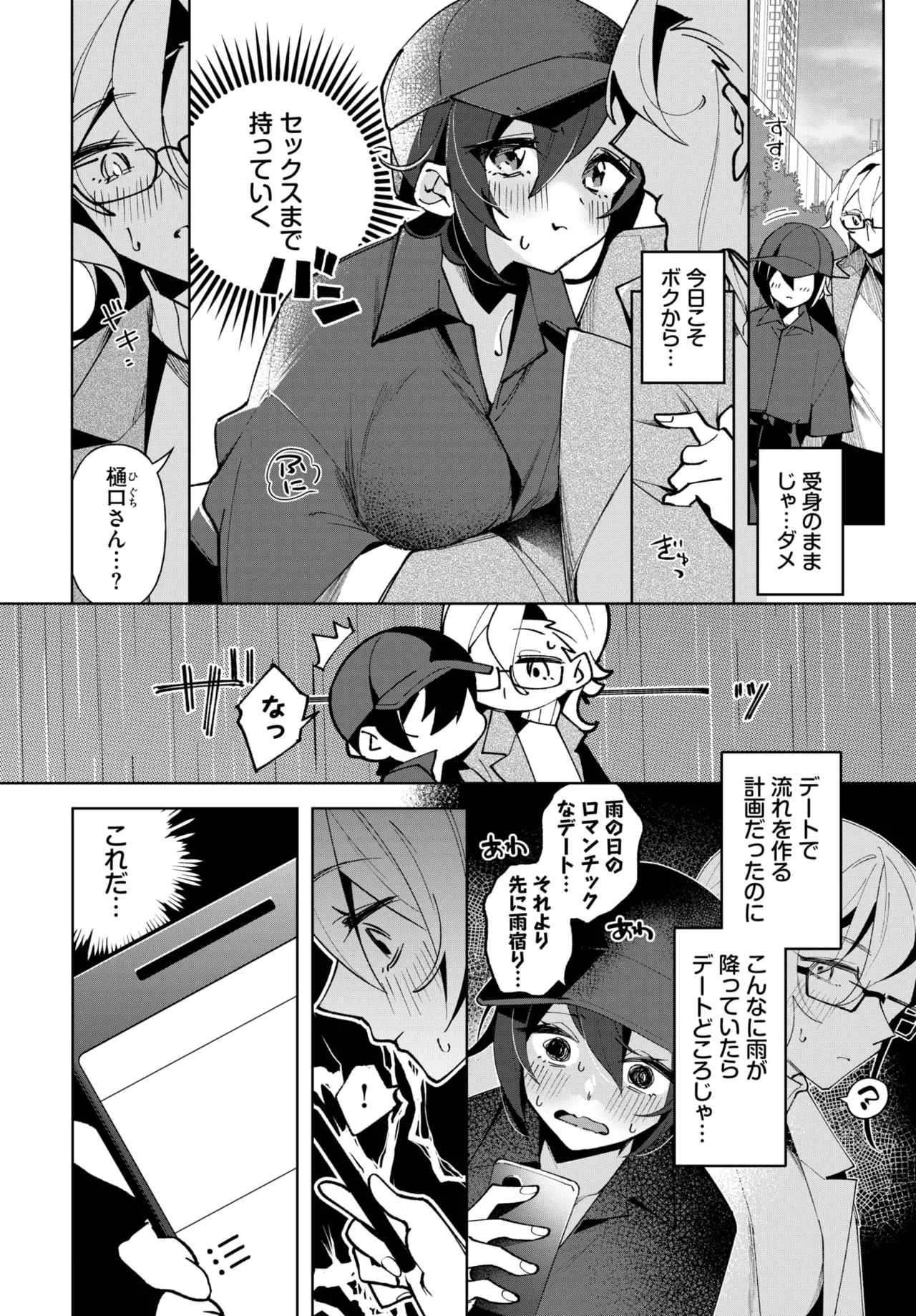 COMIC BAVEL 2025-06 page 544 - big breasts full censorship hentai manga - read online free