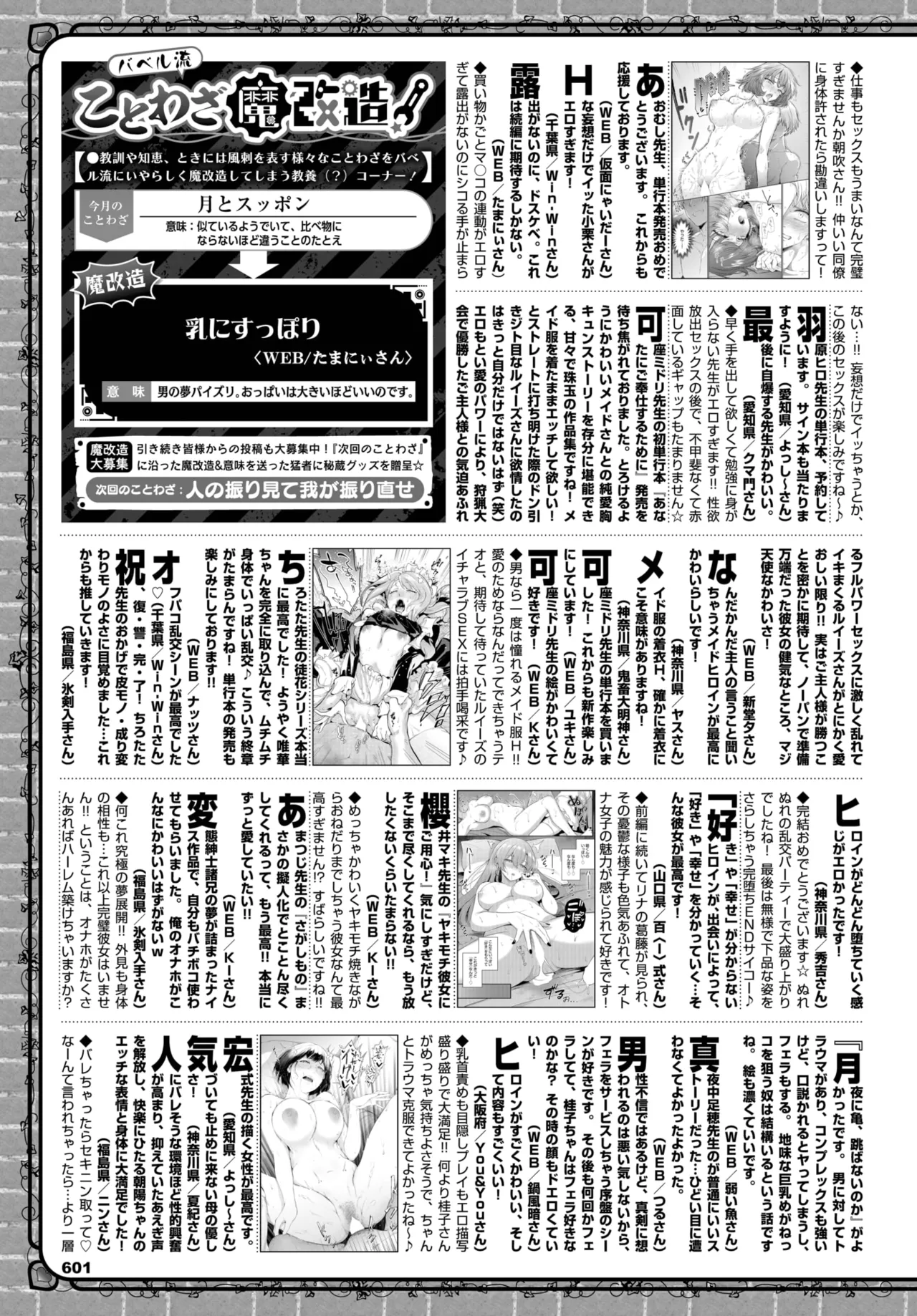 COMIC BAVEL 2025-06 page 588 - big breasts full censorship hentai manga - read online free