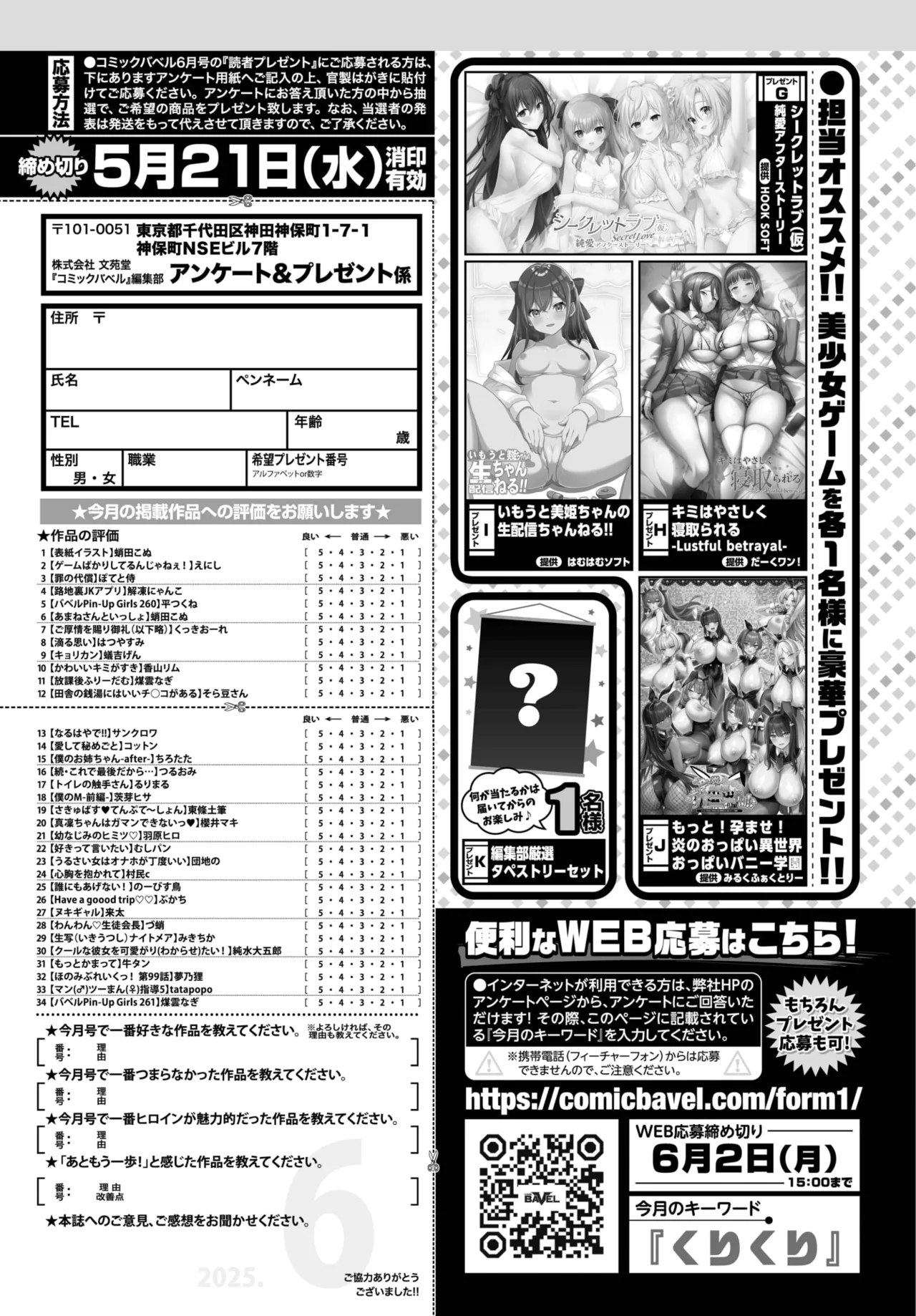 COMIC BAVEL 2025-06 page 592 - big breasts full censorship hentai manga - read online free