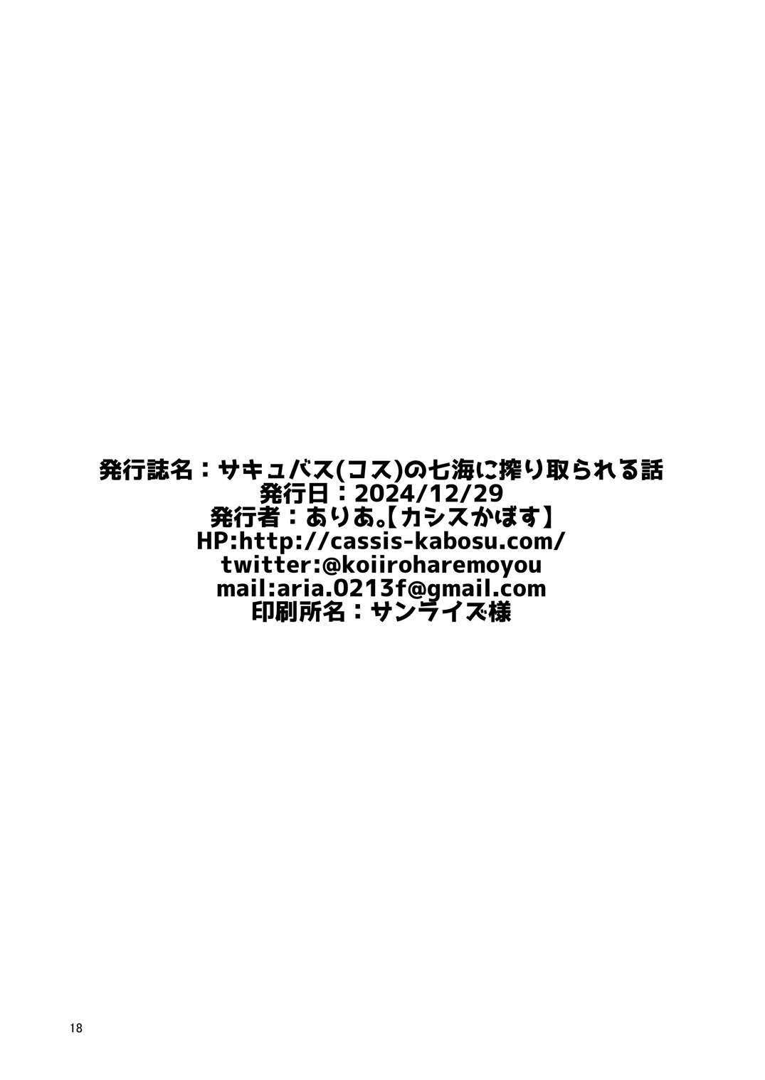 [casis-kabosu (Aria.)] Succubus(cos) no Nanami ni Shibori Torareru Hanashi  (RIDDLE JOKER) [Digital] page 17 featuring nanami arihara riddle joker parody - inseki unusual pupils hentai manga - read online free