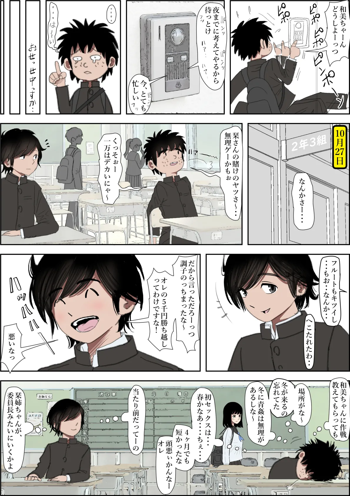 Kaneda wa nani mo Warukunai Vol.3 - Page 29
