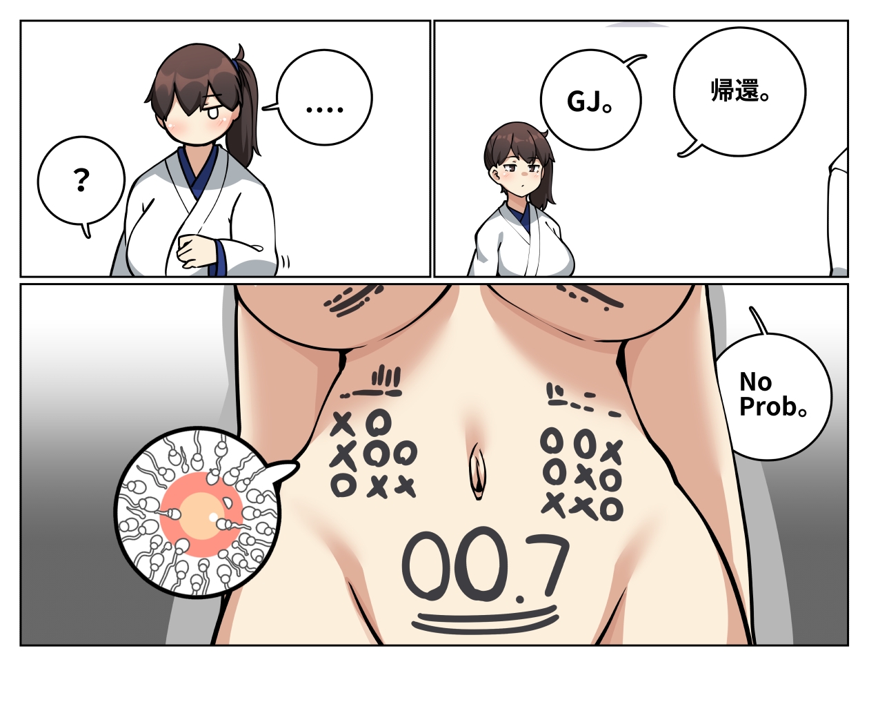搾精任務 - Page 6