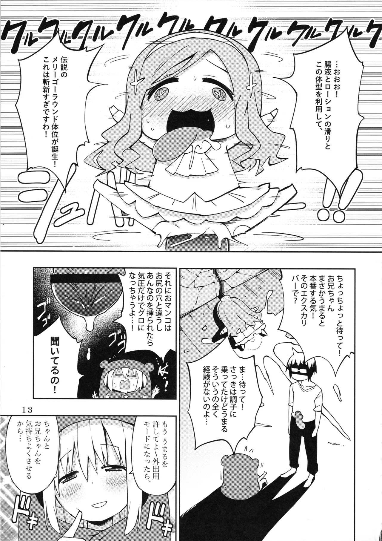 UMR! Hi!x2 Tenga ja Nai yo! Umaru-chan Sex! page 14 featuring nana ebina himouto umaru-chan parody - ahegao incest hentai manga - read online free