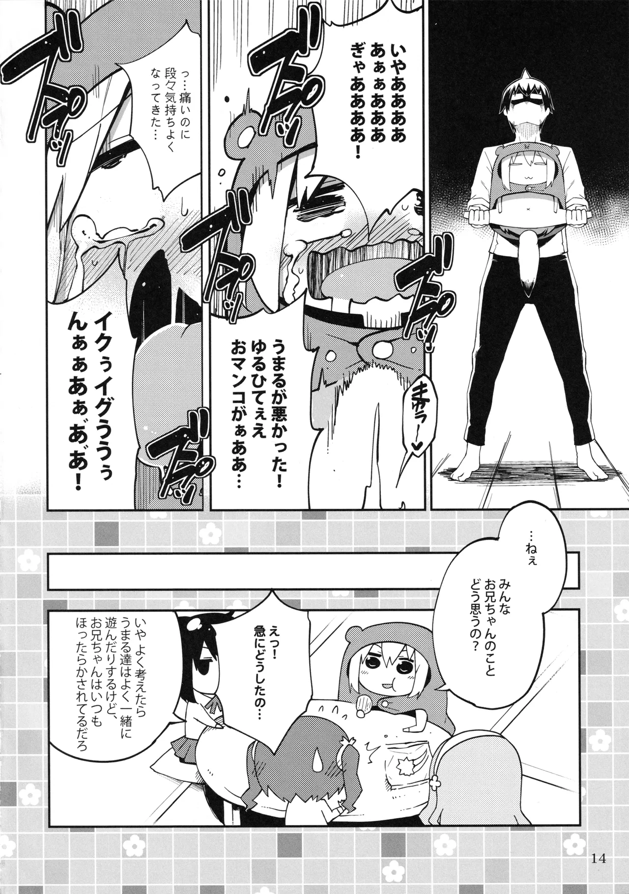 UMR! Hi!x2 Tenga ja Nai yo! Umaru-chan Sex! page 15 featuring sylphynford tachibana himouto umaru-chan parody - sole male blowjob hentai manga - read online free