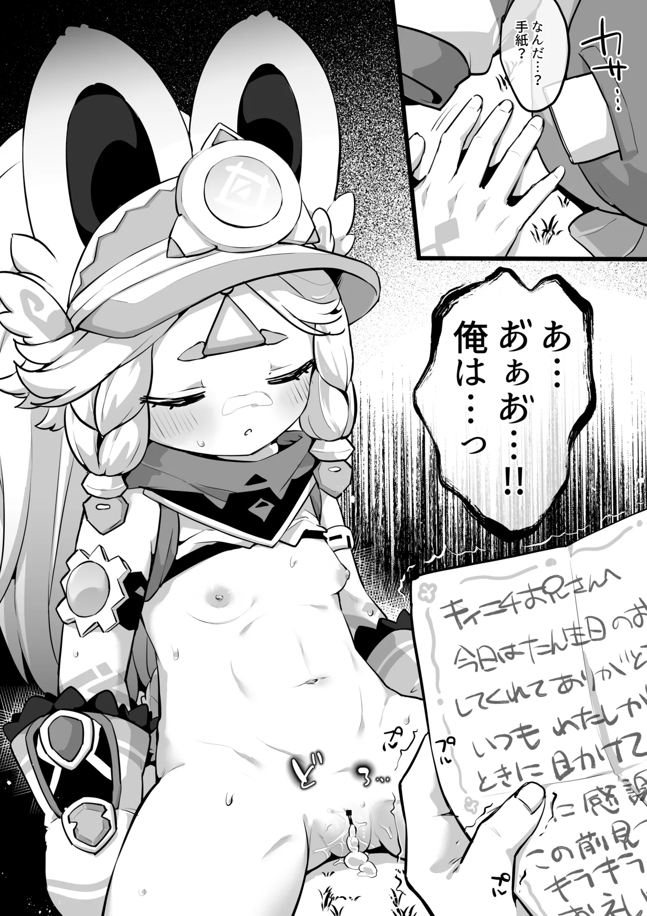 Page 4 of [Jiraichi] Kachina-chan Tanjoubi Omedetou! (Genshin Impact)