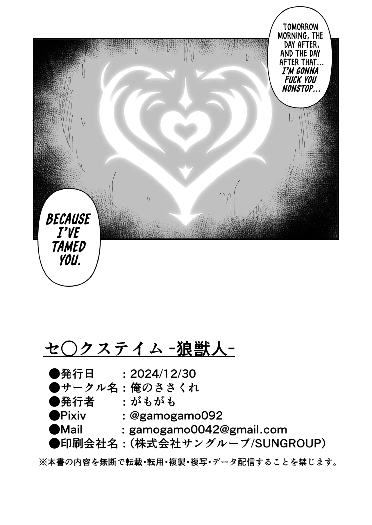 Page 33 of [Ore no Sasakure (Gamogamo)] Sex Tame -Ookami Juujin- | Sexual Taming: Wolf Beastkin [Digital] [English] [Suizokukan]
