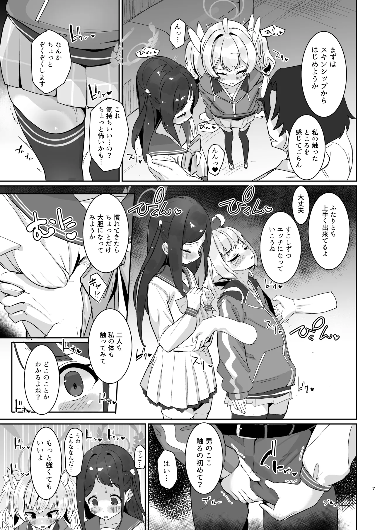 Houkago Omanko Sweets - Page 8