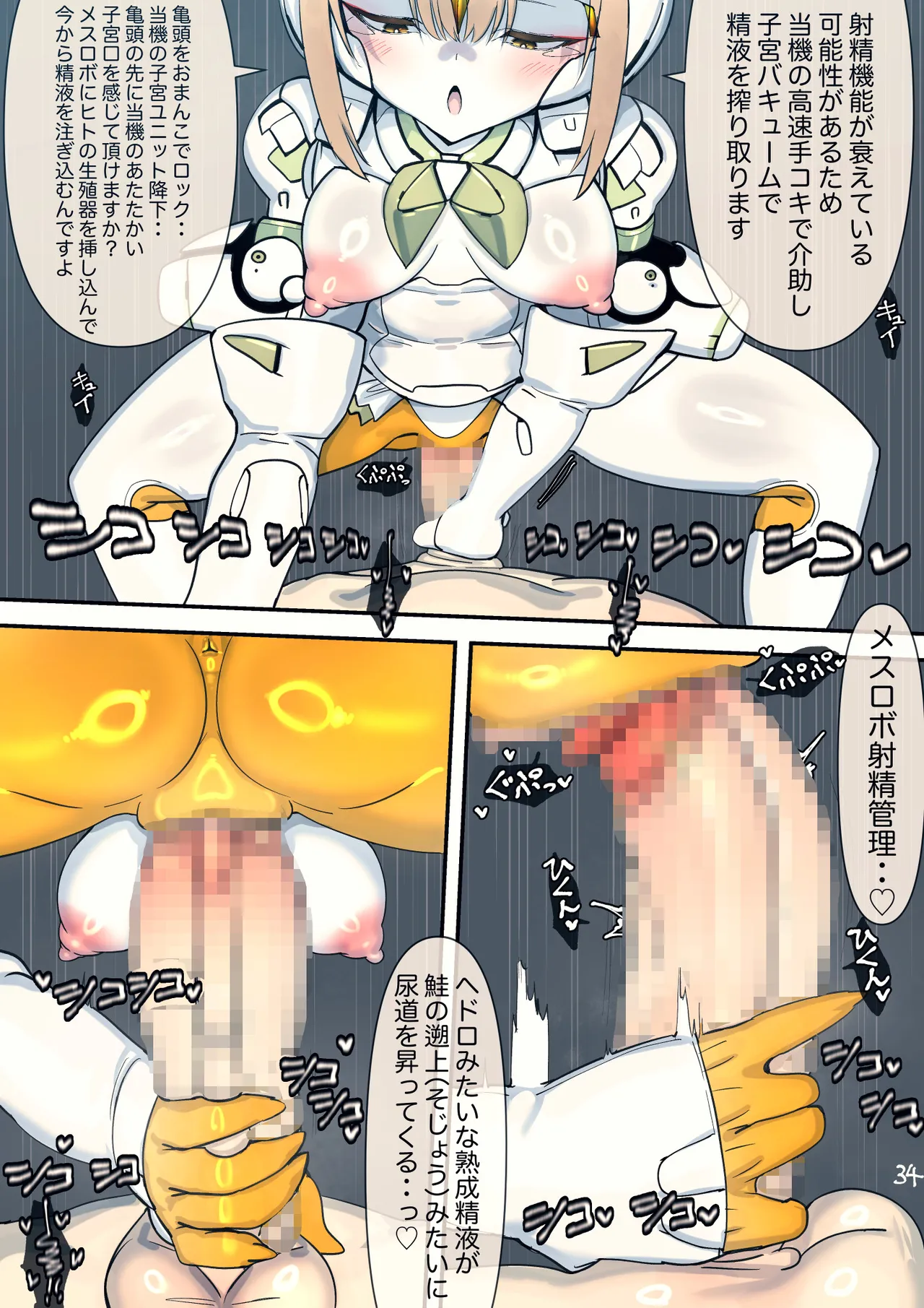 Page 116 of Magupai ~Mesu Robot Ecchi~