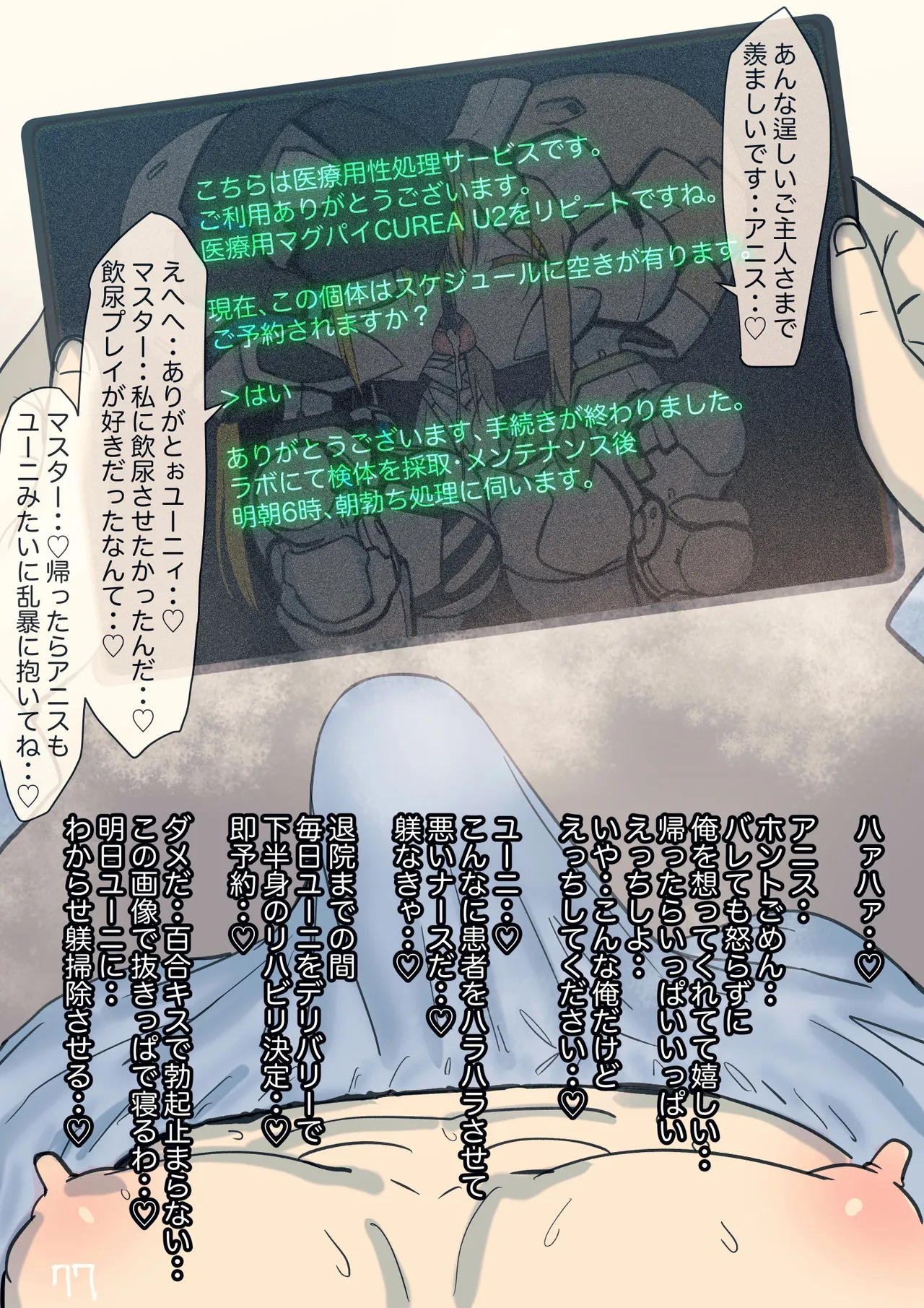 Page 159 of [Rising Chahan (rondo bell)] Magupai ~Mesu Robot Ecchi~