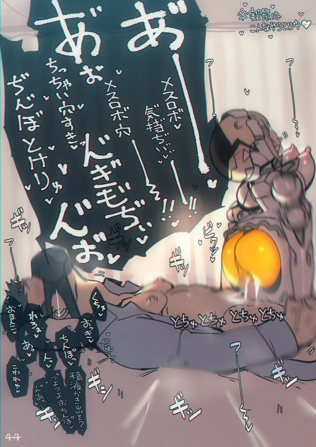 Page 45 of [Rising Chahan (rondo bell)] Magupai ~Mesu Robot Ecchi~