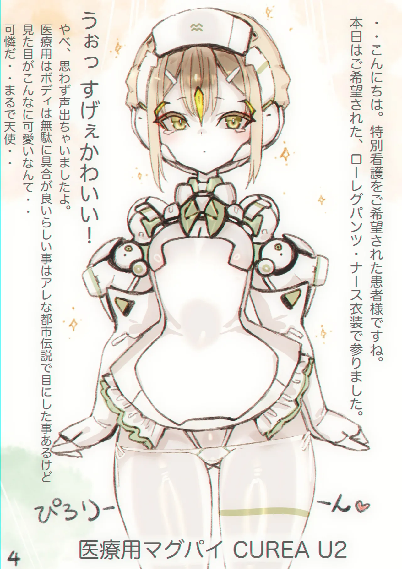Page 5 of [Rising Chahan (rondo bell)] Magupai ~Mesu Robot Ecchi~