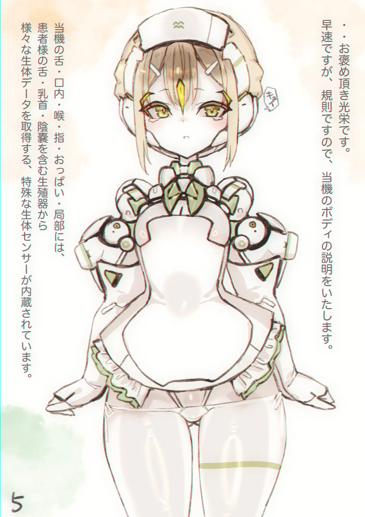 Page 6 of [Rising Chahan (rondo bell)] Magupai ~Mesu Robot Ecchi~