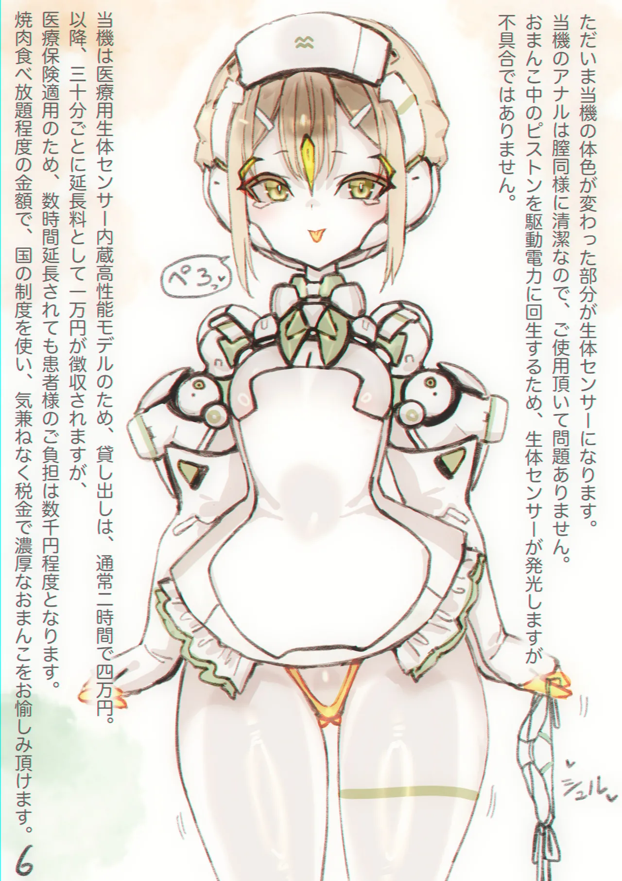Page 7 of [Rising Chahan (rondo bell)] Magupai ~Mesu Robot Ecchi~