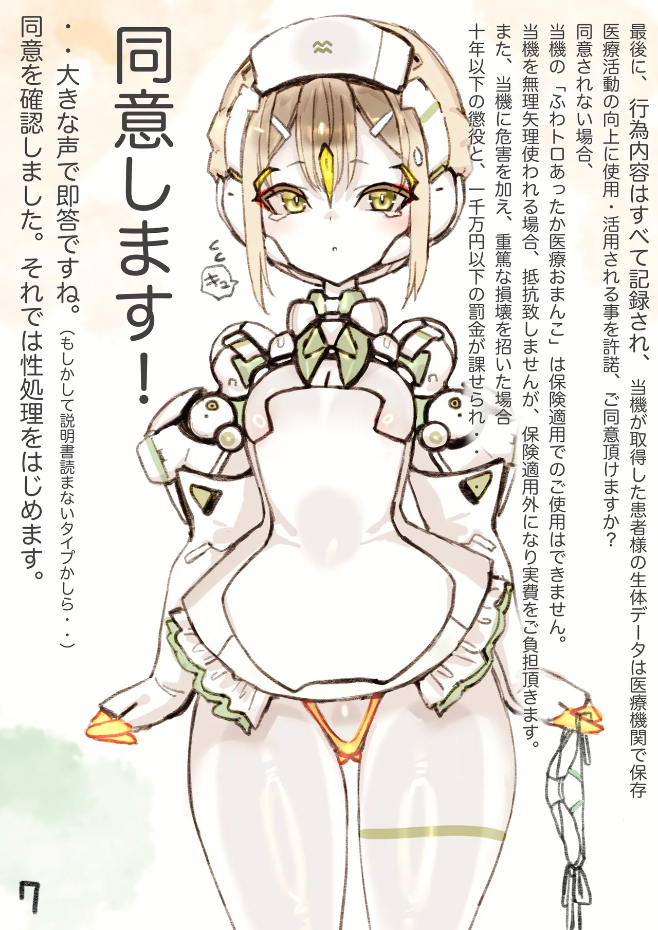 Page 89 of [Rising Chahan (rondo bell)] Magupai ~Mesu Robot Ecchi~