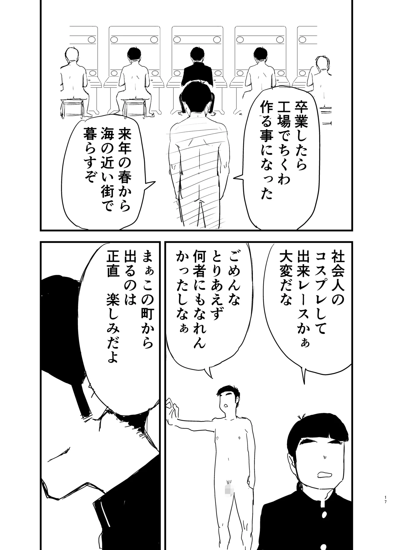 Doutei, Kuro Gal o Kau. 2 - Page 18