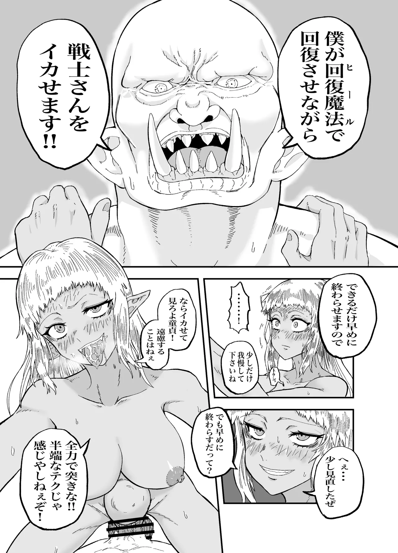 Nakama no Chinko ga Dekasugite Kaifuku Mahou o Kakenagara Guchagucha ni Sareru page 21 original parody - elf orc hentai manga - read online free