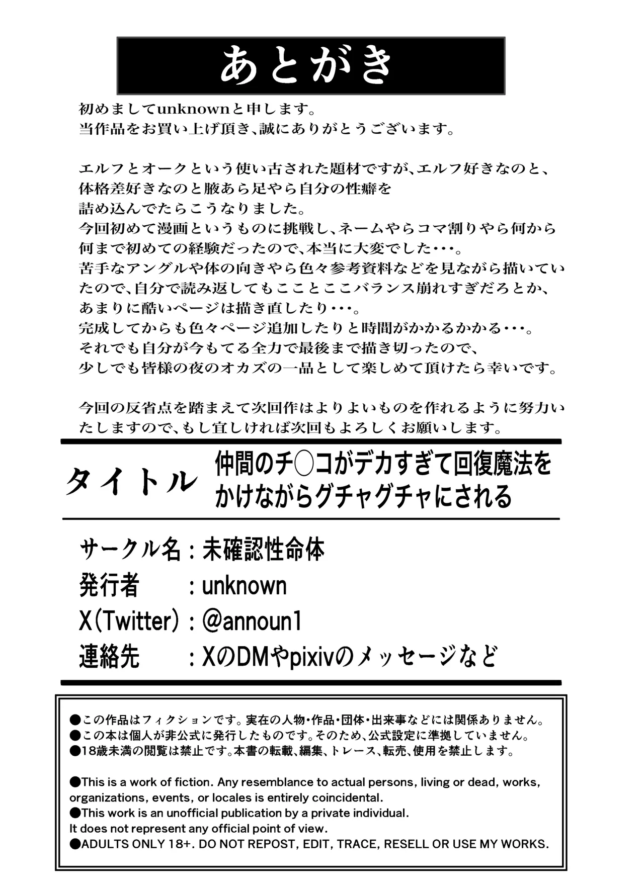 Nakama no Chinko ga Dekasugite Kaifuku Mahou o Kakenagara Guchagucha ni Sareru page 31 original parody - elf orc hentai manga - read online free