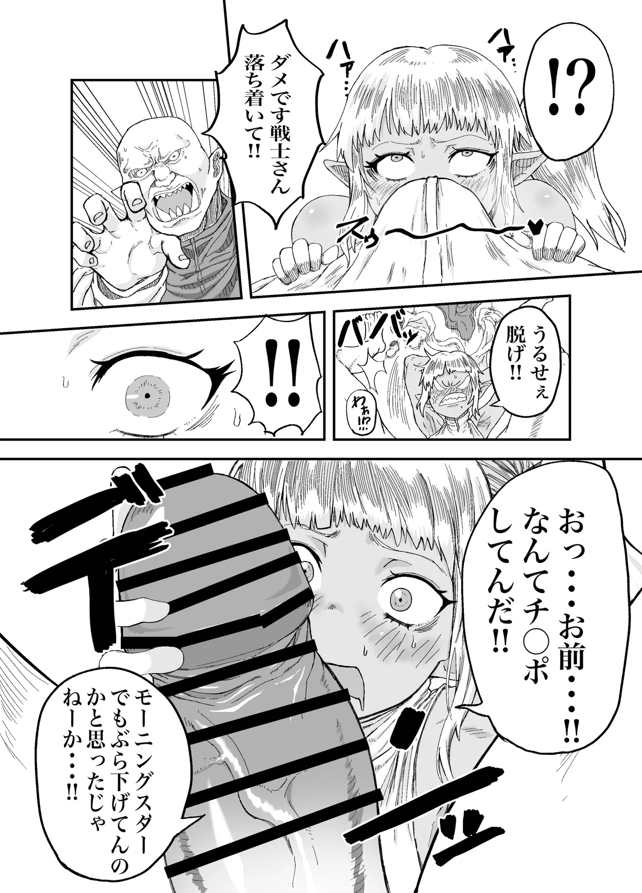 Nakama no Chinko ga Dekasugite Kaifuku Mahou o Kakenagara Guchagucha ni Sareru - Page 9