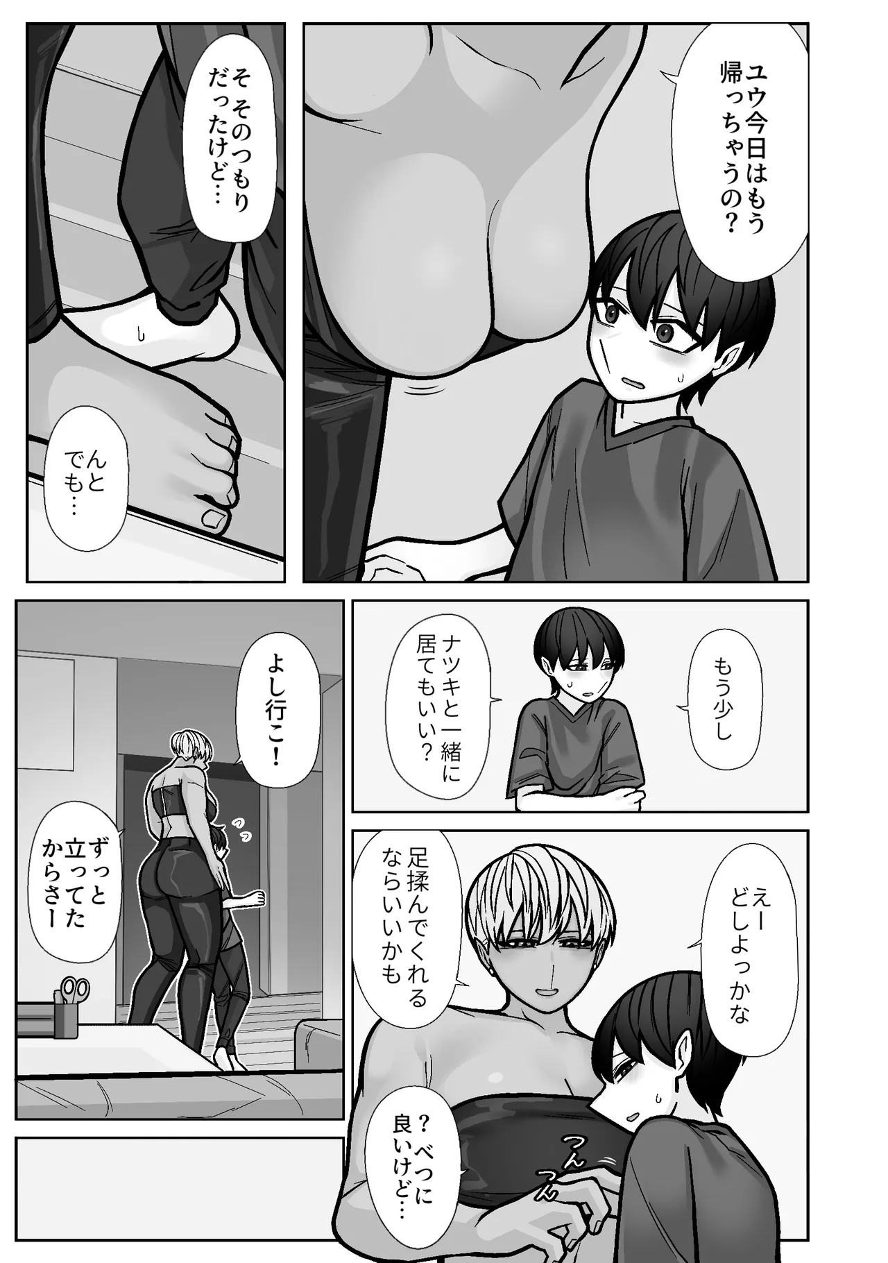 Kakko Ii kara Suki 5 - Page 9