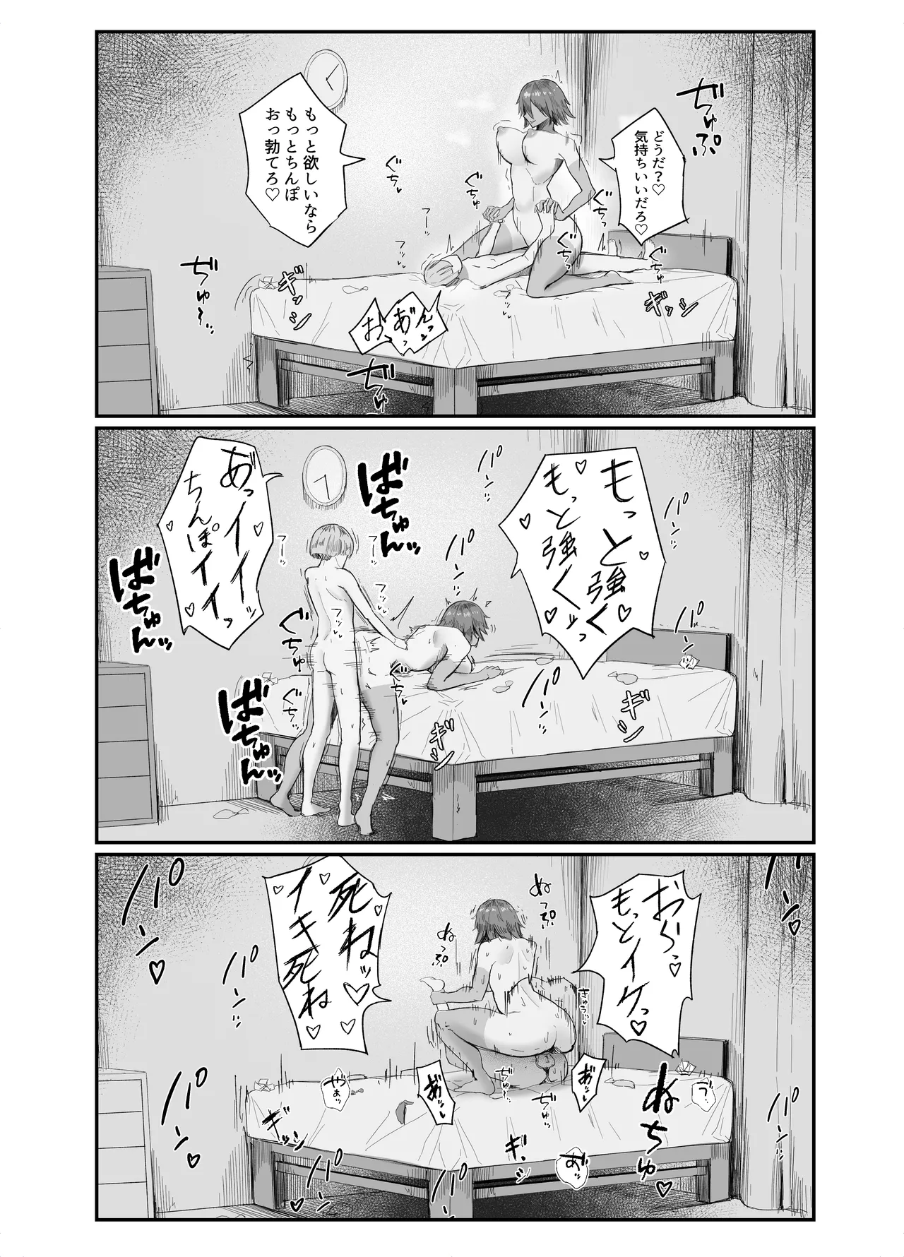 Watashi no Omocha-kun 1 page 26 original parody - sole female sole male hentai manga - read online free