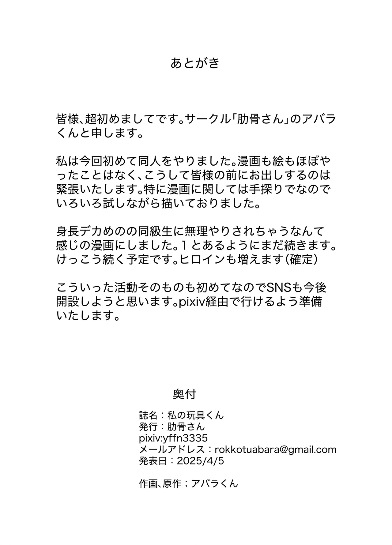 Watashi no Omocha-kun 1 page 35 original parody - big breasts cheating hentai manga - read online free