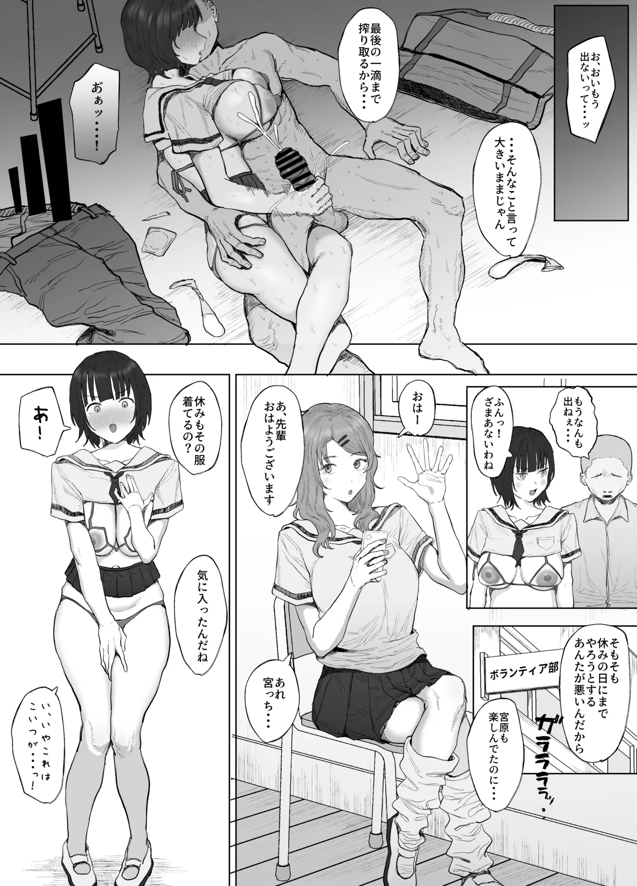 [Lip (Sakatami)] Volunteer Bu (Yarisa) no Nichijou Natsuyasumi Gasshuku o Tomari Hen page 14 original parody - sole male nakadashi hentai manga - read online free