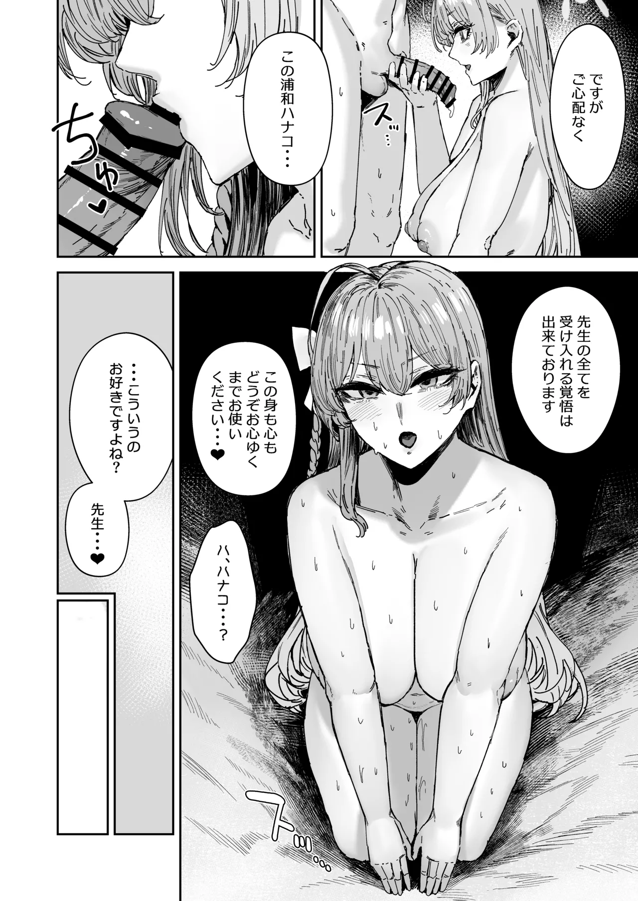 Schale Senzoku Seishori Touban 2 - Page 29