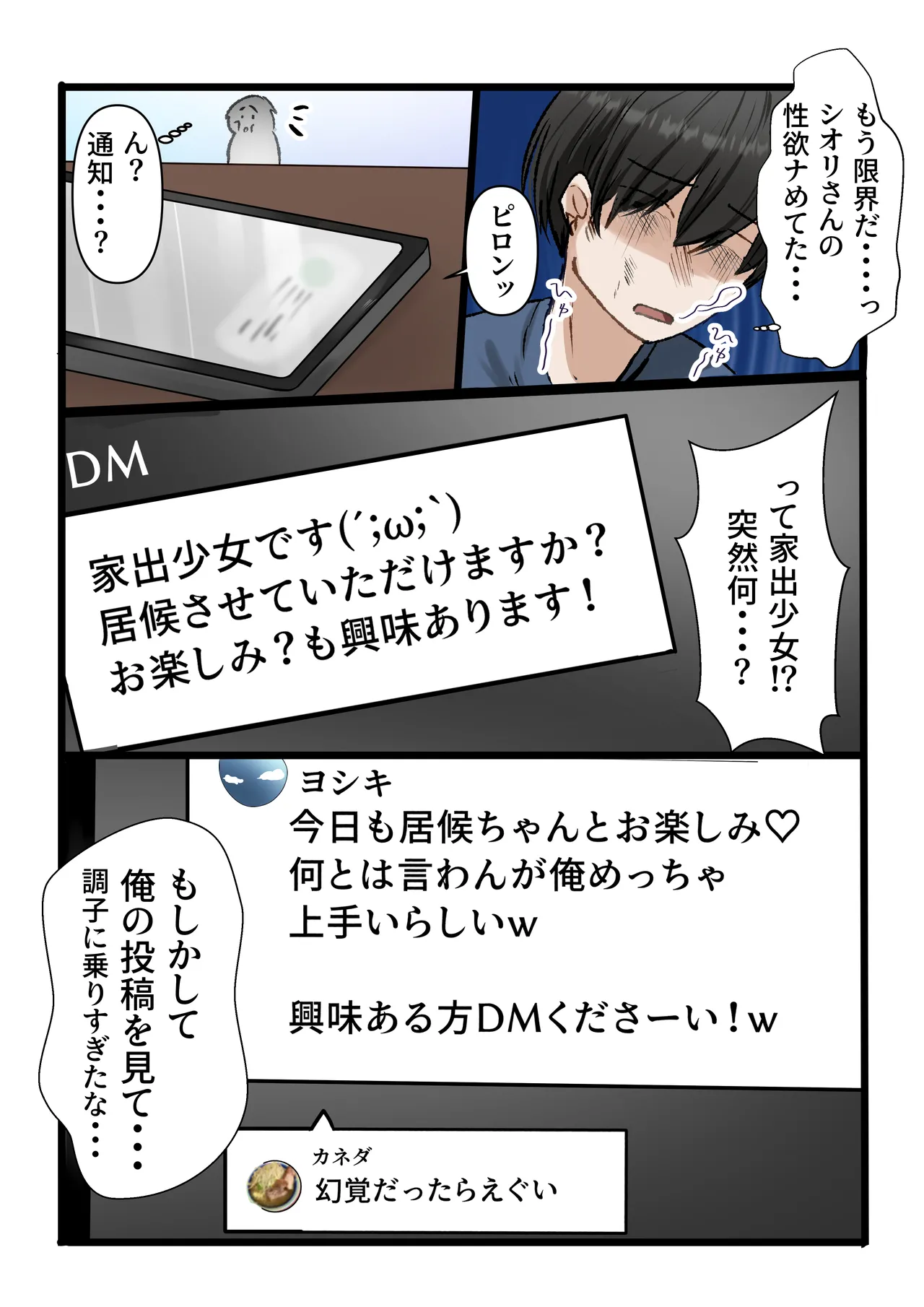 【ハーレム×爆乳】家出娘全員爆乳！！〜僕ん家がヤり部屋になるまで〜 - Page 19