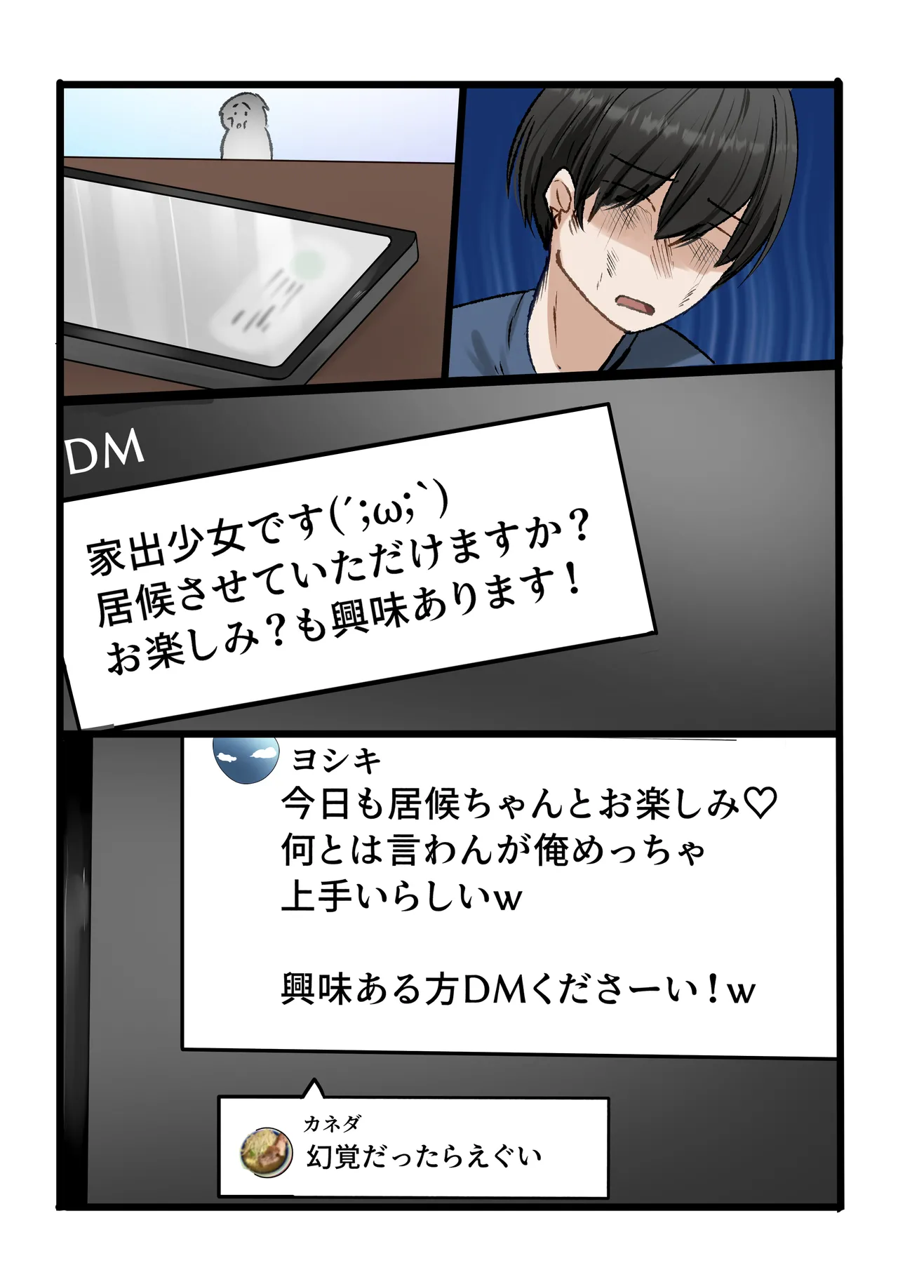 【ハーレム×爆乳】家出娘全員爆乳！！〜僕ん家がヤり部屋になるまで〜 - Page 73