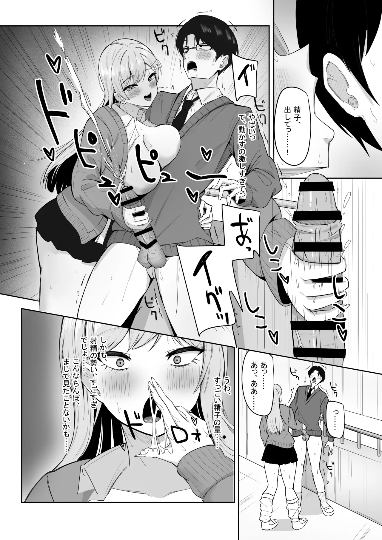 Bocchi no Ore o Ki ni Itteiru Ecchi na Kyonyuu Gal page 19 original parody - sole female sole male hentai manga - read online free