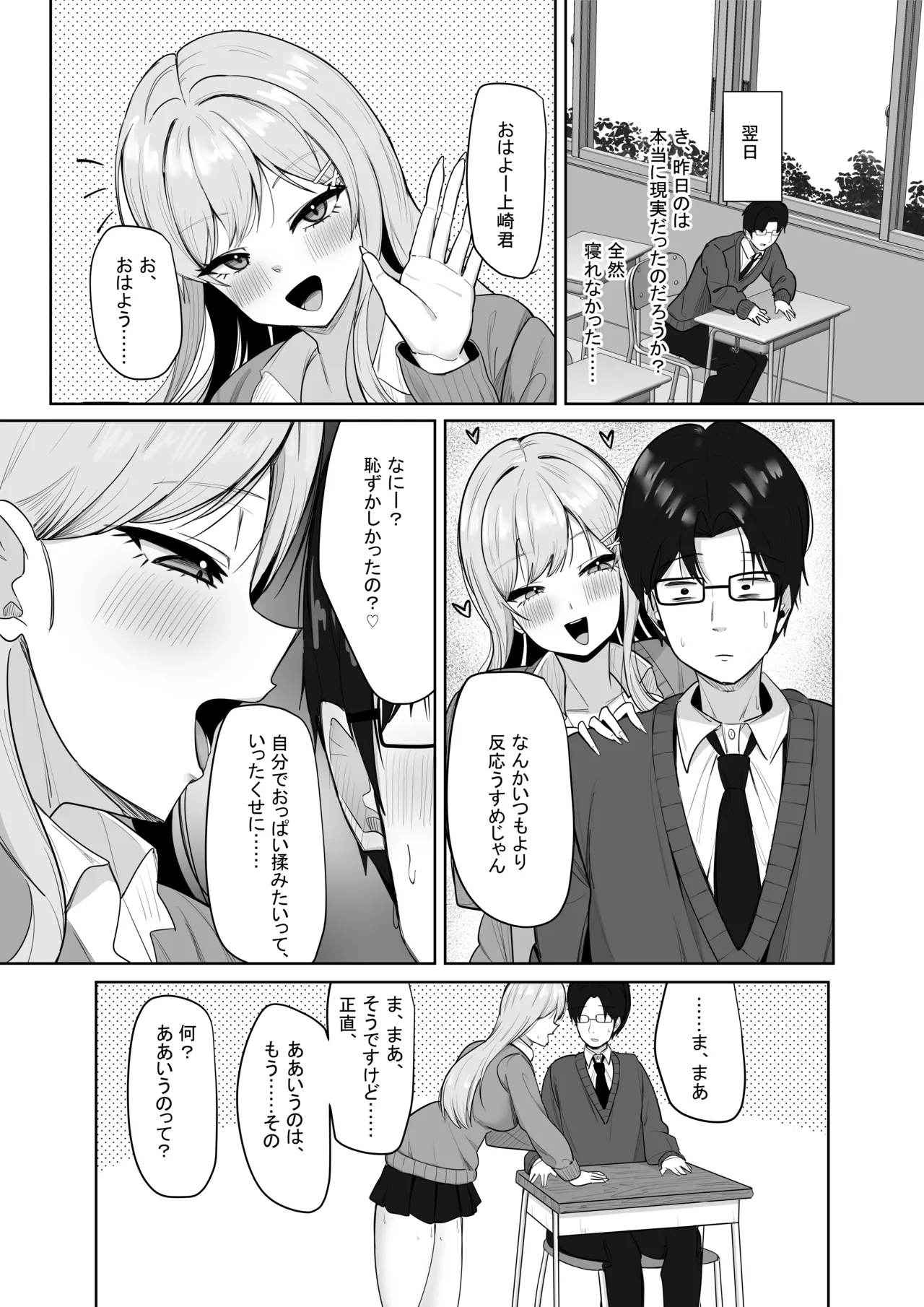 Bocchi no Ore o Ki ni Itteiru Ecchi na Kyonyuu Gal page 26 original parody - sole female sole male hentai manga - read online free