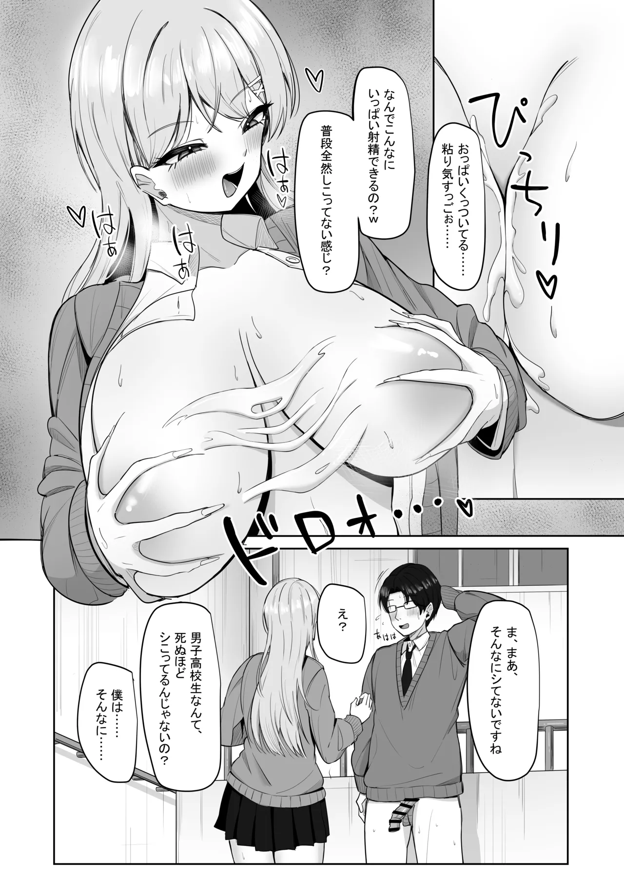 Bocchi no Ore o Ki ni Itteiru Ecchi na Kyonyuu Gal page 31 original parody - sole female sole male hentai manga - read online free