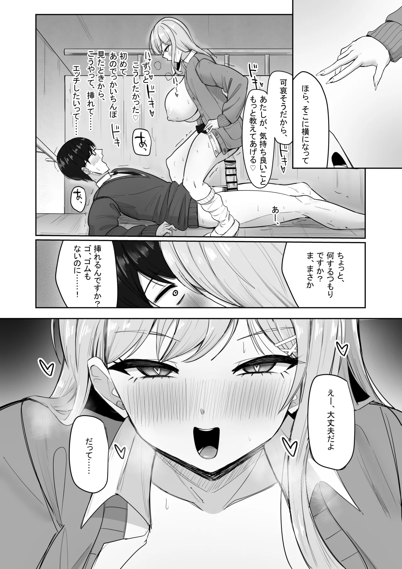 Bocchi no Ore o Ki ni Itteiru Ecchi na Kyonyuu Gal page 32 original parody - sole female sole male hentai manga - read online free