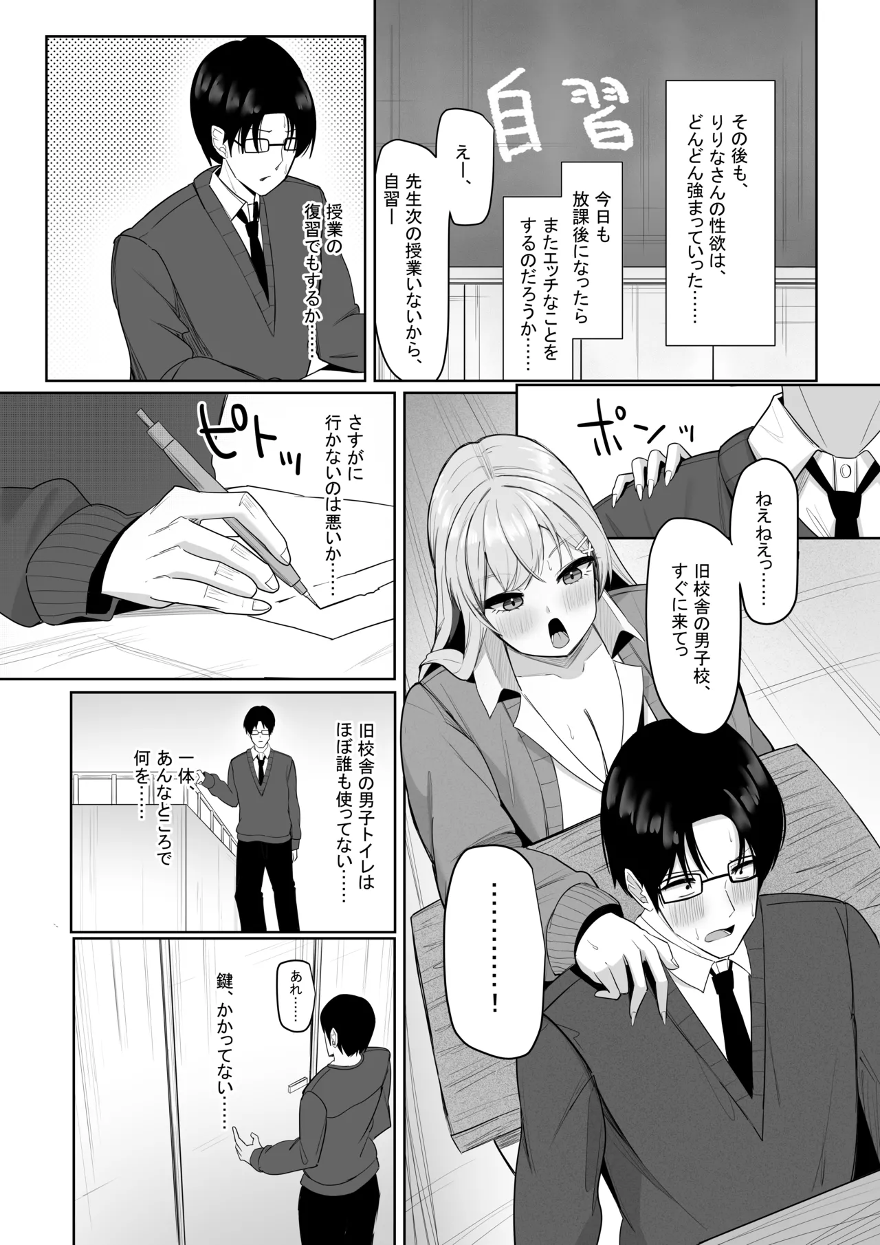 Bocchi no Ore o Ki ni Itteiru Ecchi na Kyonyuu Gal page 49 original parody - big breasts glasses hentai manga - read online free