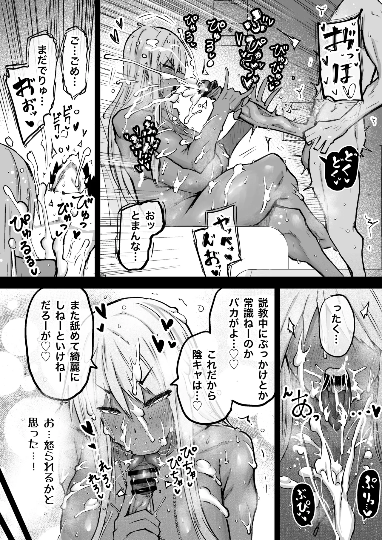 Zenbu Shiboritotte Kureru Deka Chichi Gal page 110 original parody - handjob sweating hentai manga - read online free