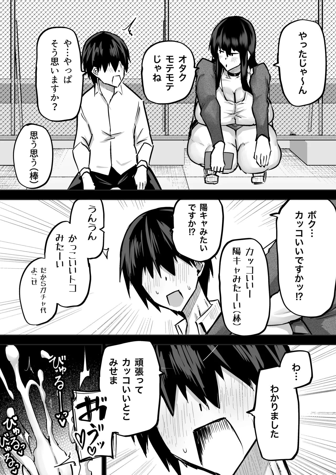 Zenbu Shiboritotte Kureru Deka Chichi Gal page 112 original parody - sole male nakadashi hentai manga - read online free