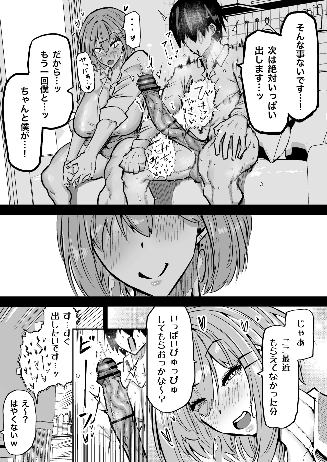 Zenbu Shiboritotte Kureru Deka Chichi Gal - Page 271