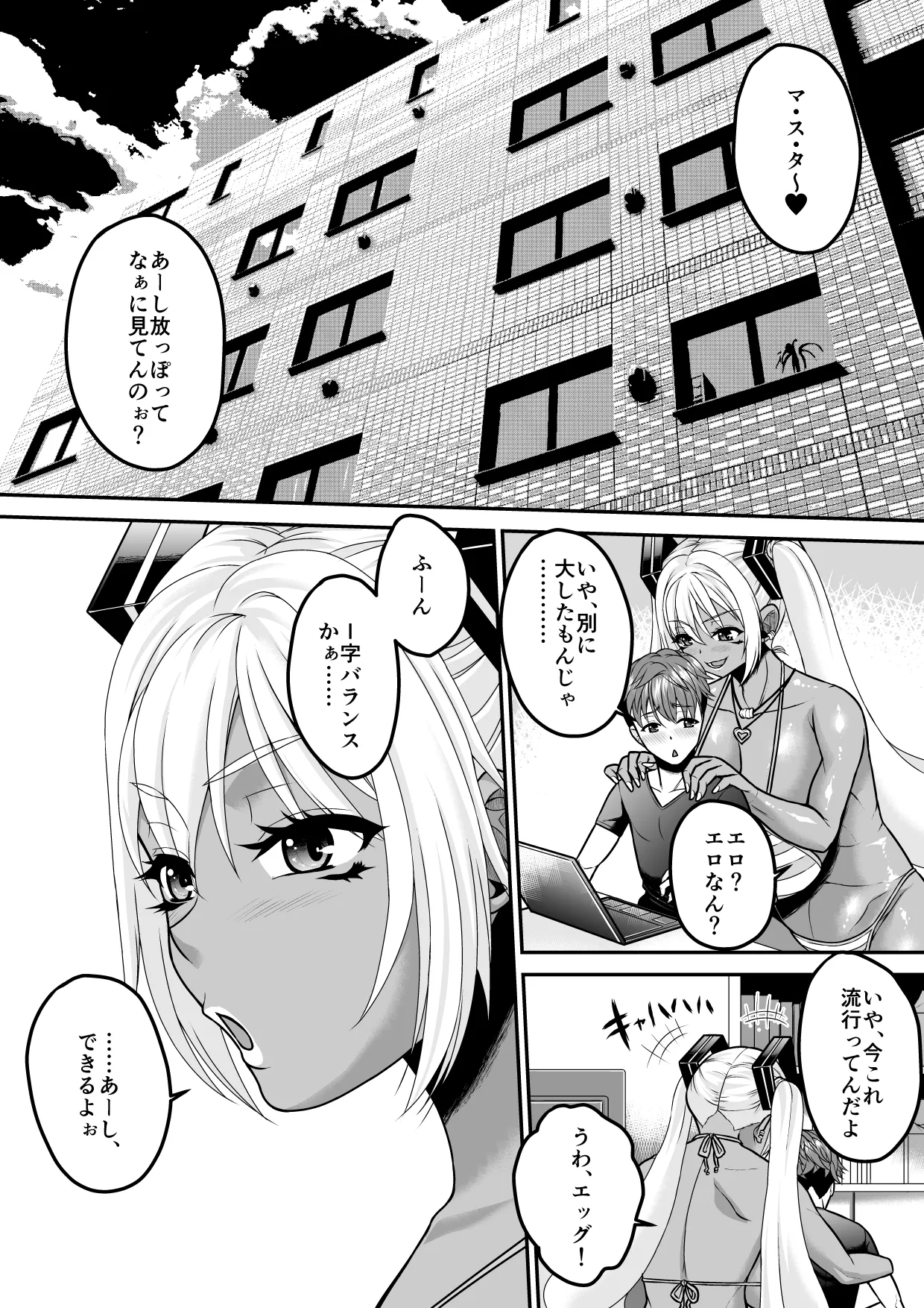 Deka Kute Kuro Gal na Android to Ore no Dousei Seikatsu - Page 31