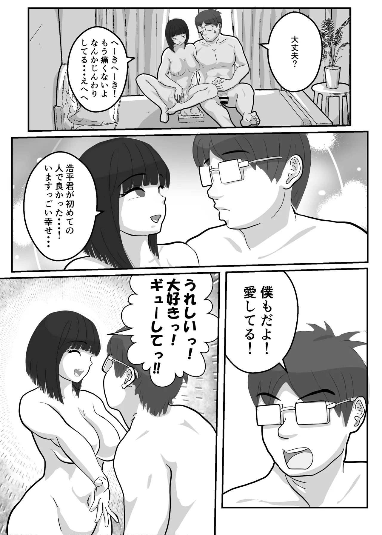 Toro Ama Chu Chu de Pyu Pyu Shiyo? page 31 original parody - big breasts glasses hentai manga - read online free