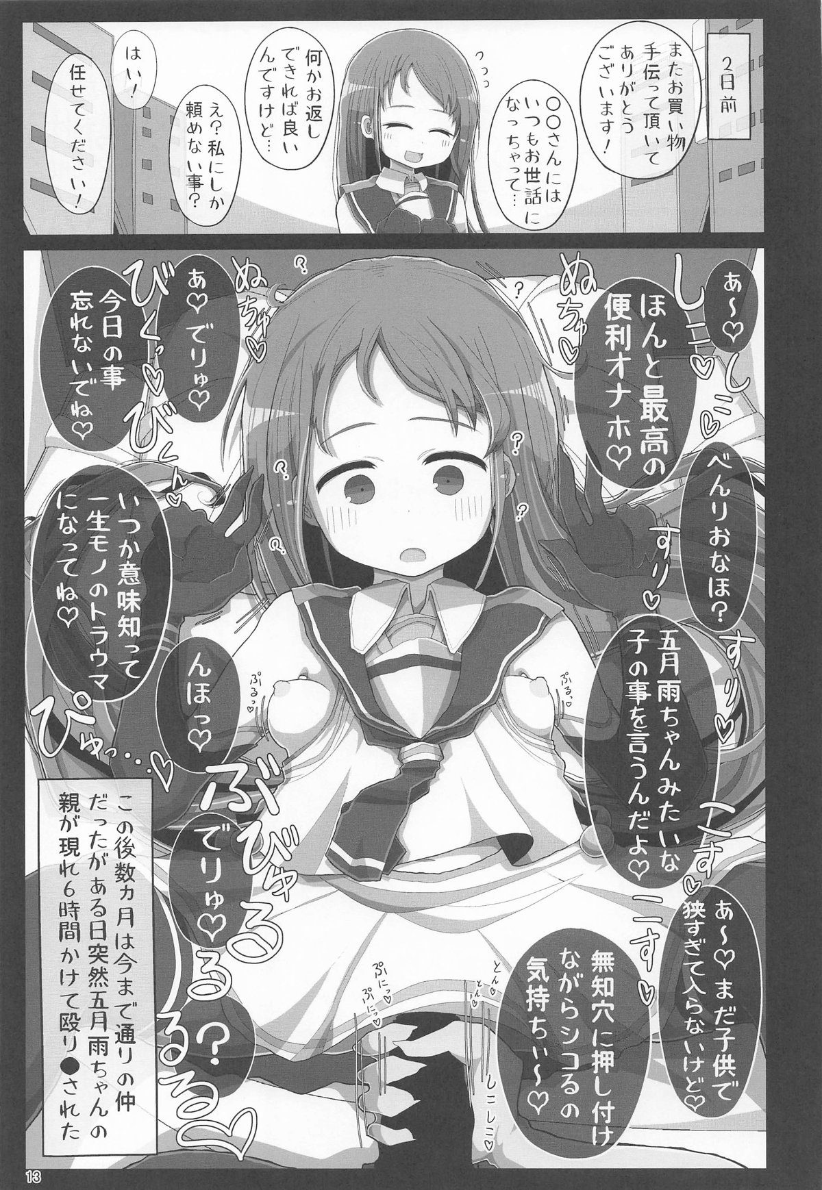 童貞くんが艦娘と初体験でこんなえっちしたら一生性癖おかしくなっちゃうダメなえっちしちゃう本 - Page 12