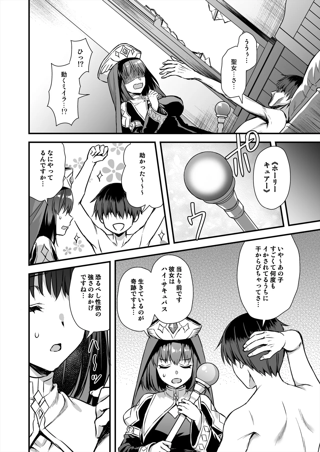 [Aigamodou (Ayakawa Riku) Isekai Elf Hatsujou no Magan 8 ~Succubus Netori Hen~ [Digital] page 47 original parody - big breasts demon girl hentai manga - read online free