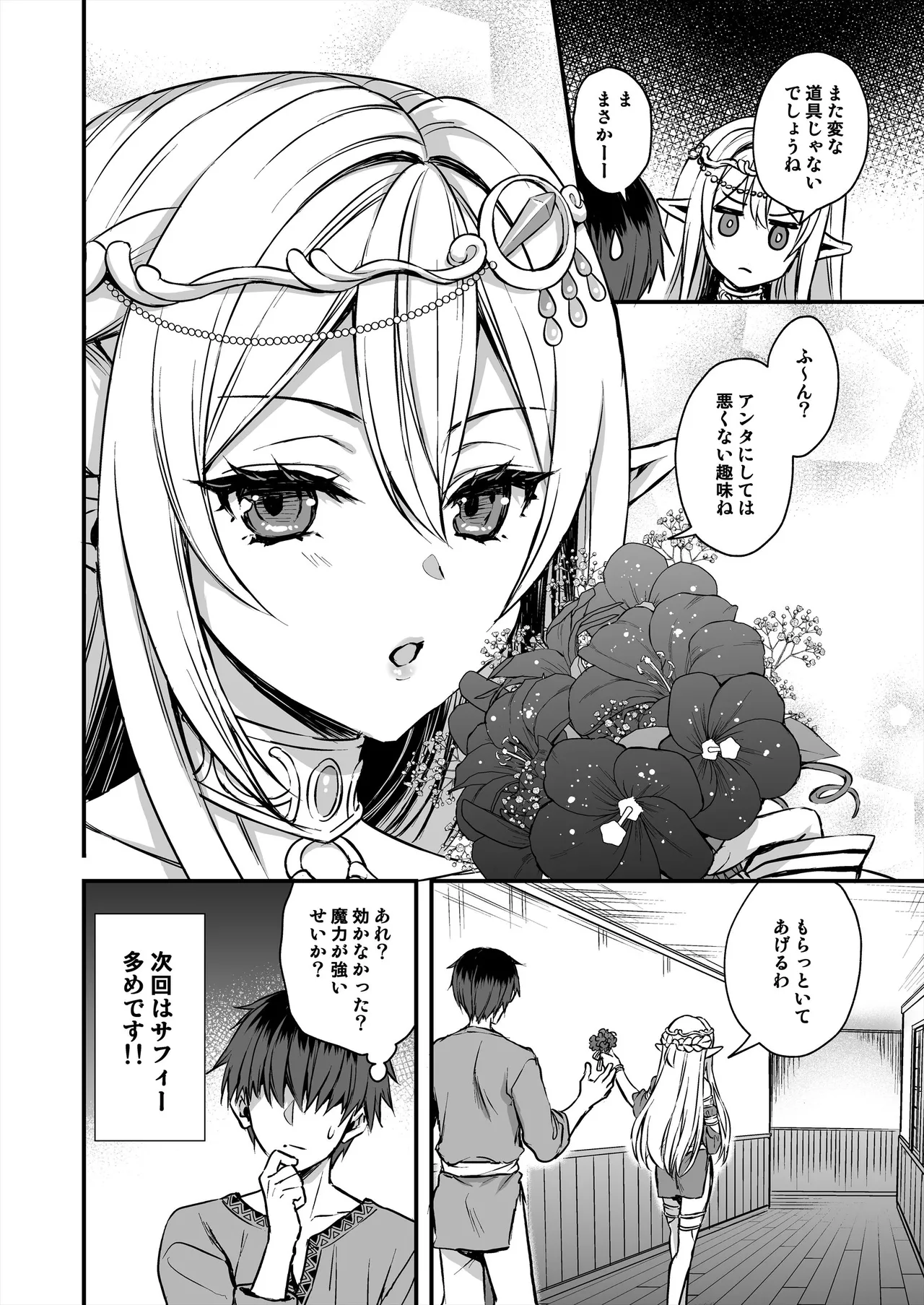 [Aigamodou (Ayakawa Riku) Isekai Elf Hatsujou no Magan 8 ~Succubus Netori Hen~ [Digital] page 49 original parody - sole male stockings hentai manga - read online free