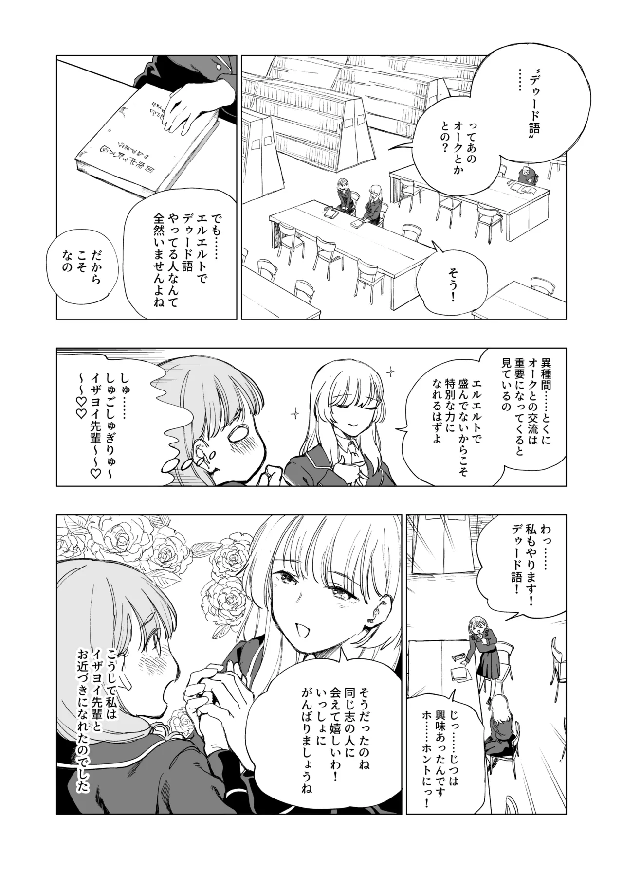 Ōku no Sōkutsu Kinki no Kyōtei - Page 76